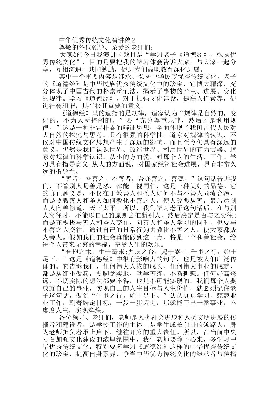 中华优秀传统文化演讲稿5篇_第2页