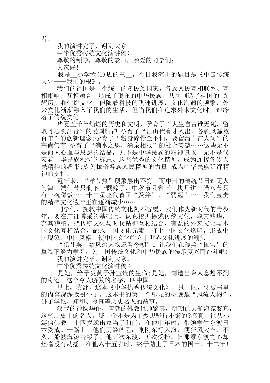中华优秀传统文化演讲稿5篇_第3页