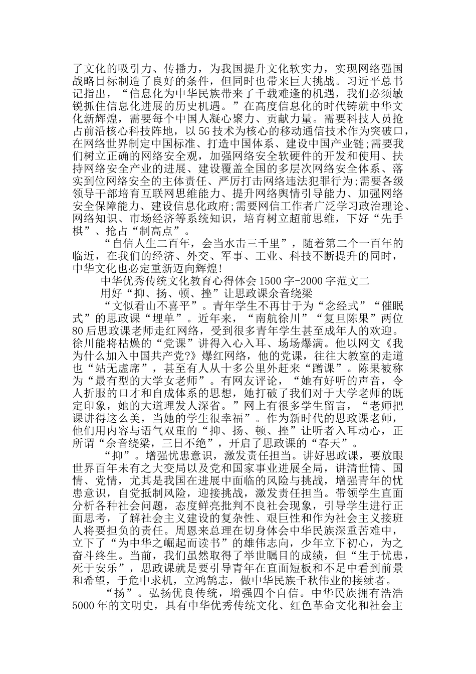 中华优秀传统文化教育心得5篇_第2页