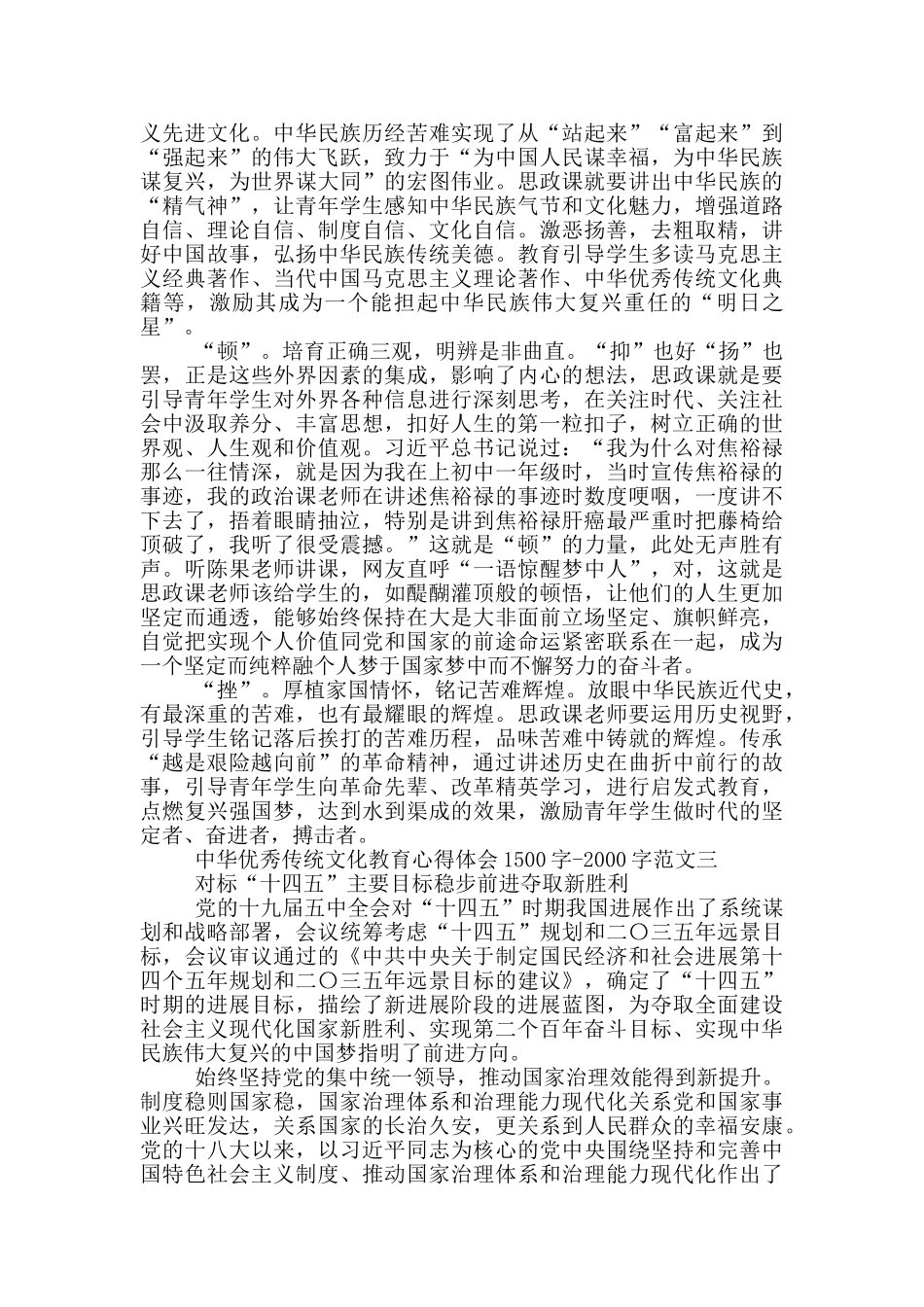 中华优秀传统文化教育心得5篇_第3页