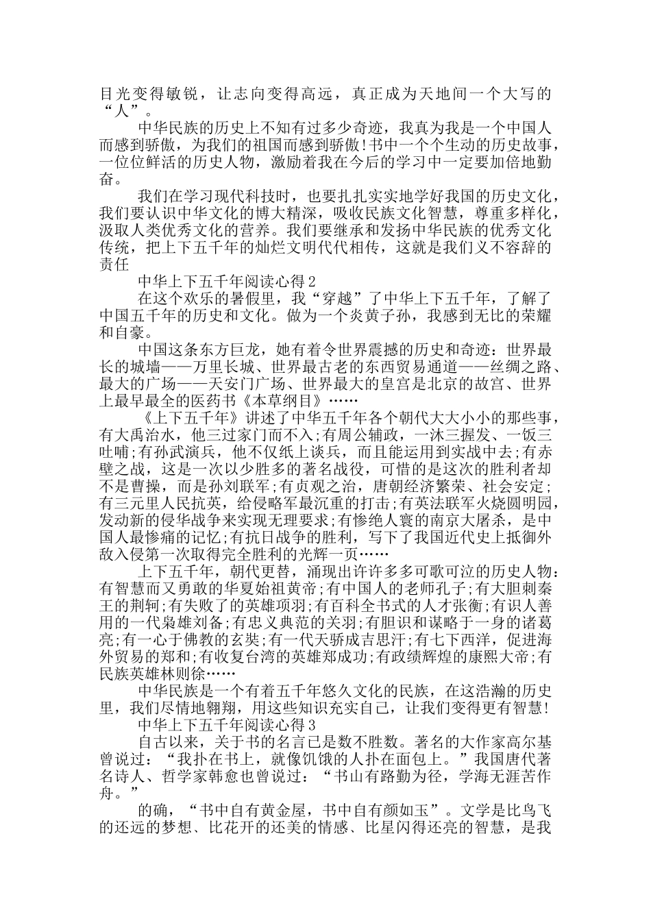 中华上下五千年阅读心得范文5篇_第2页