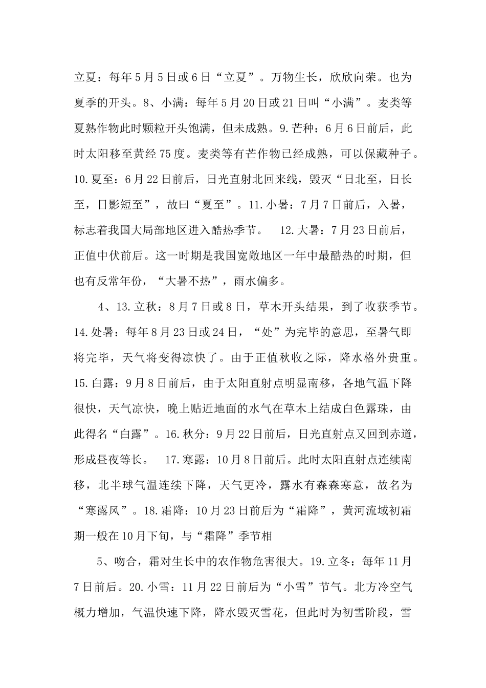 中华传统文化二十四节气.ppt_第2页