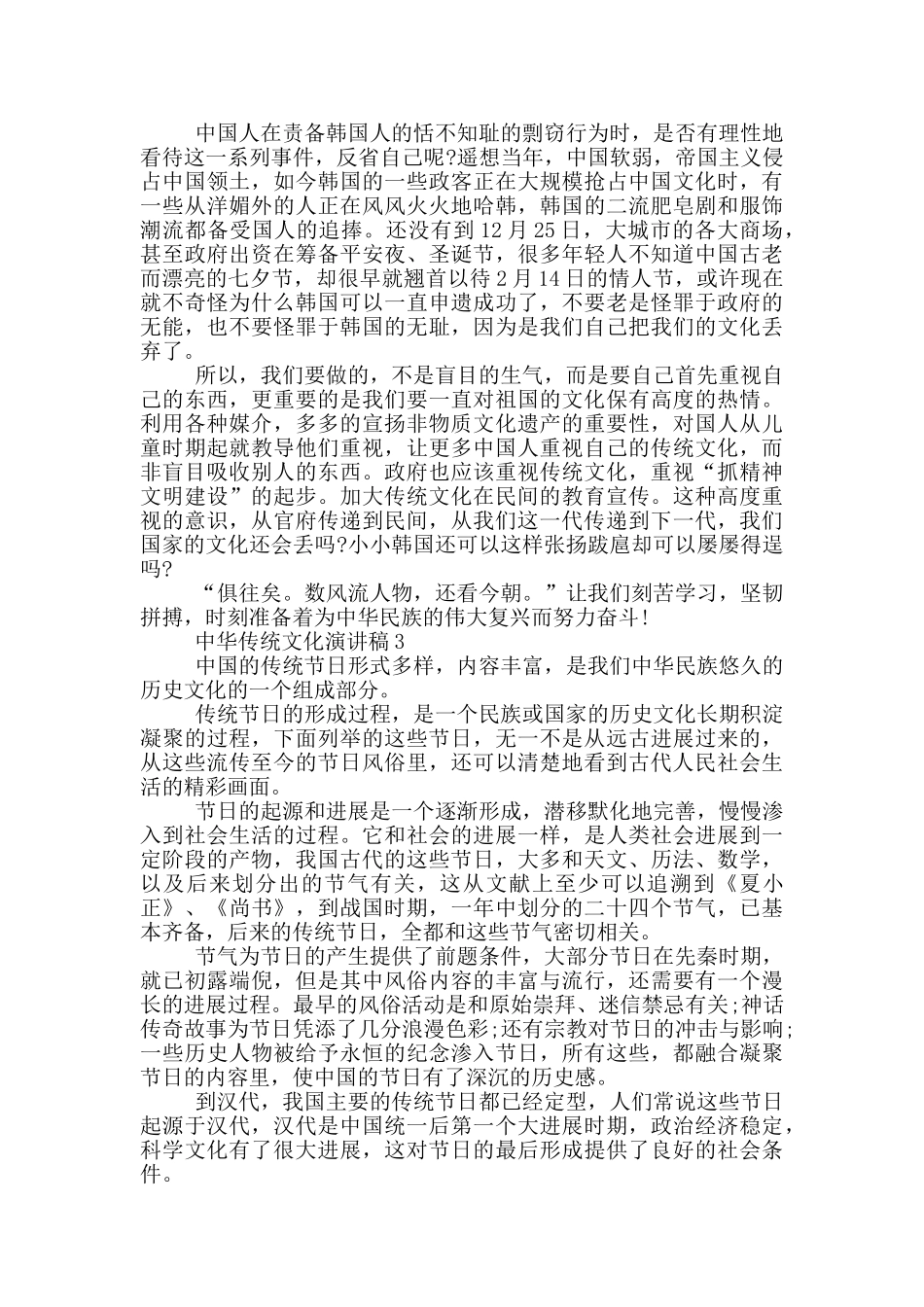 中华传统文化演讲稿5篇_第2页