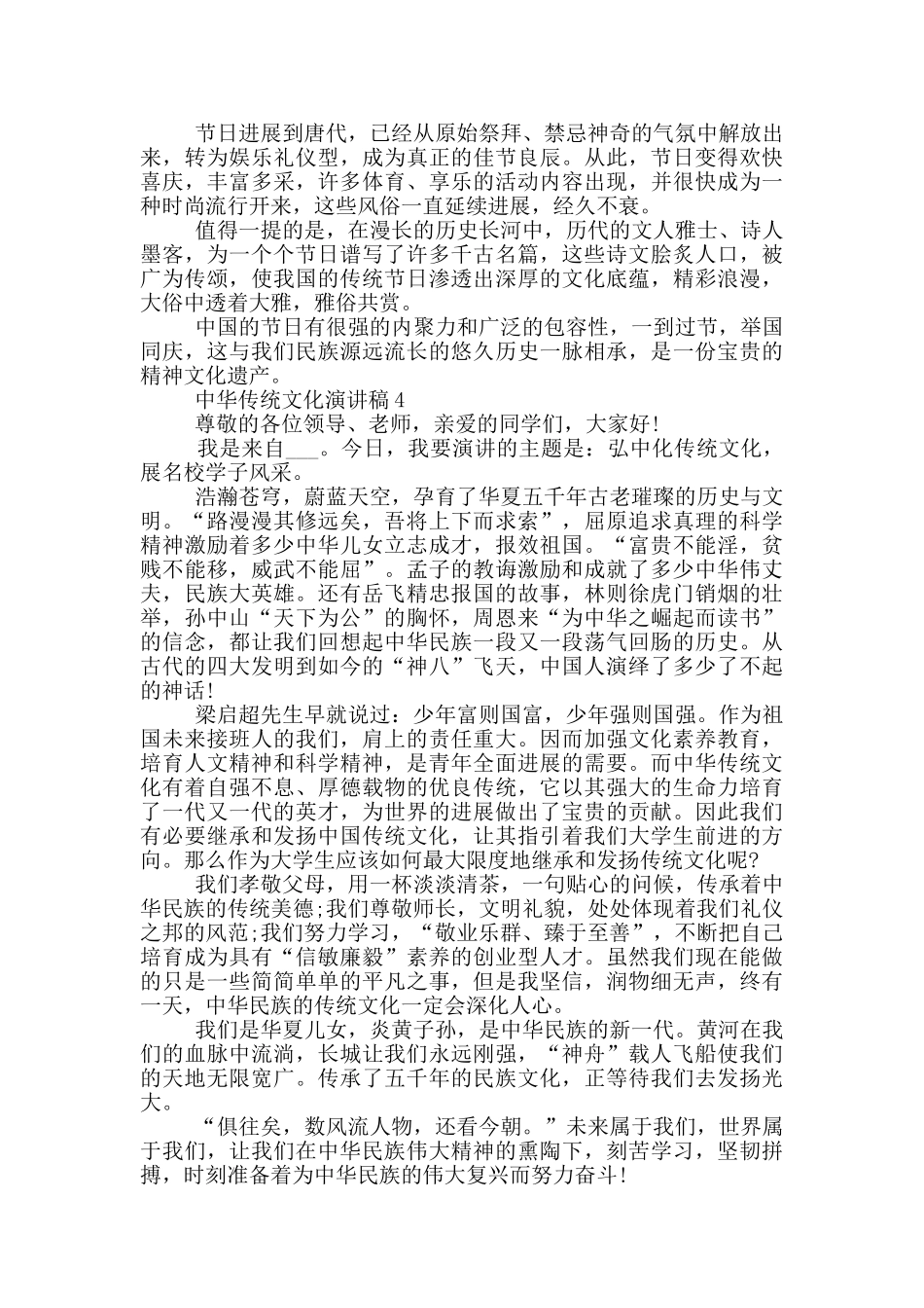 中华传统文化演讲稿5篇_第3页