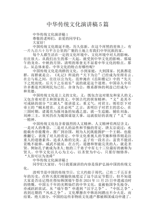 中华传统文化演讲稿5篇