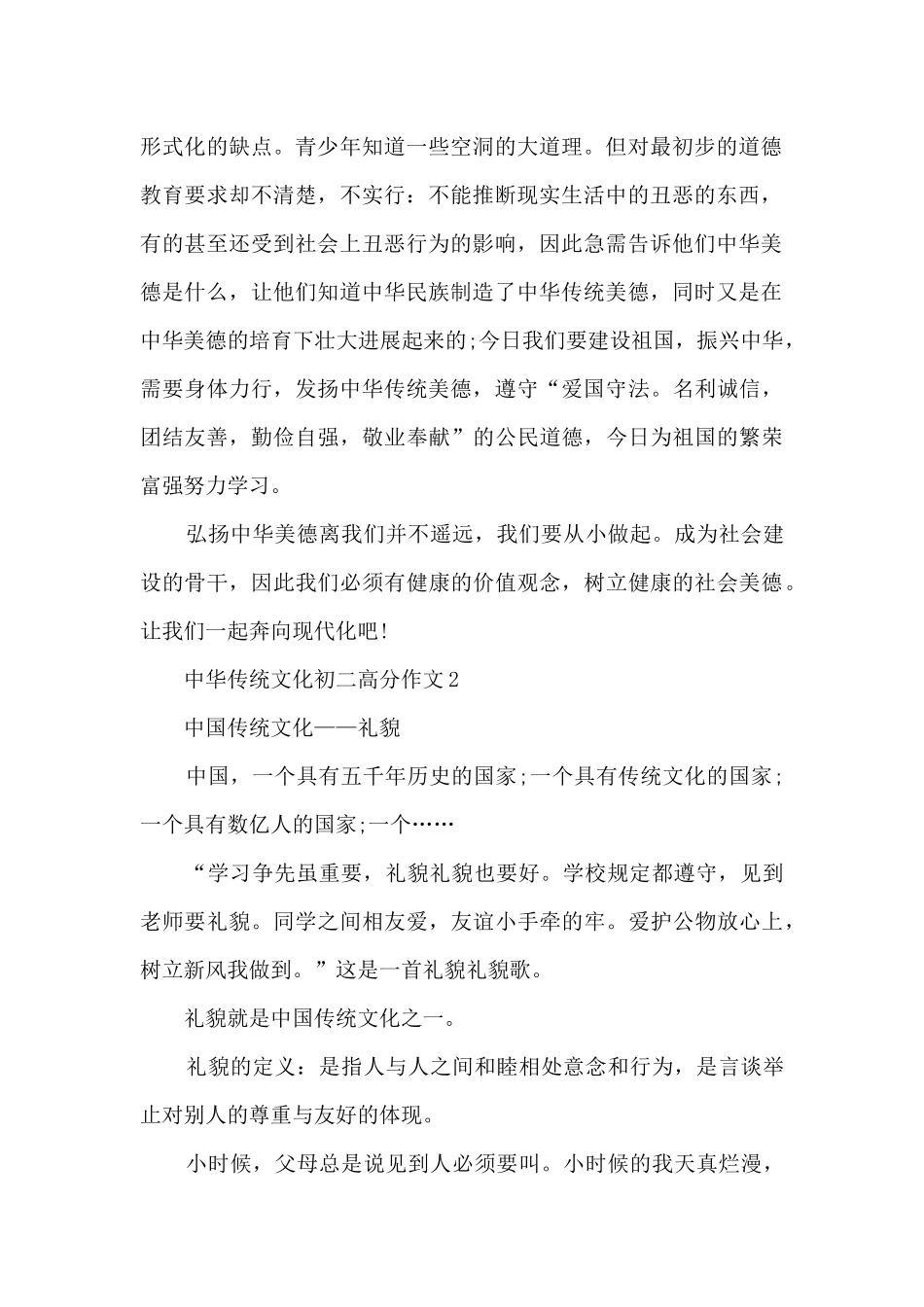 中华传统文化初二高分作文5篇_第2页