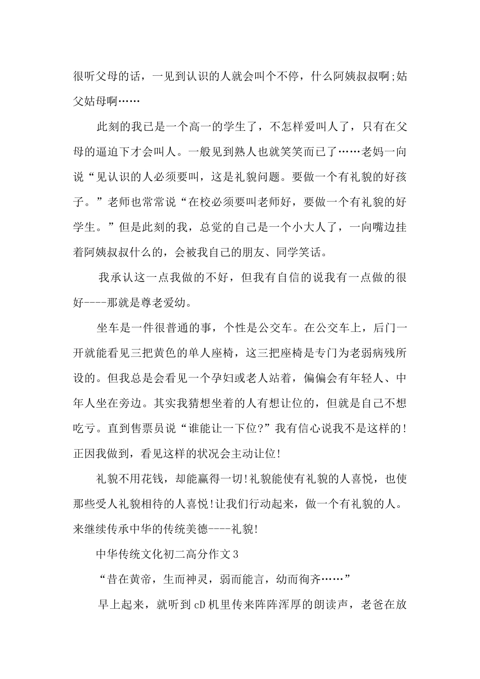 中华传统文化初二高分作文5篇_第3页