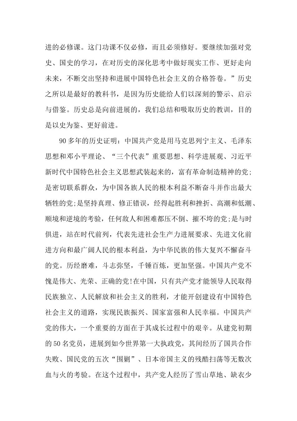 中华人民共和国简史学习心得三篇_第2页