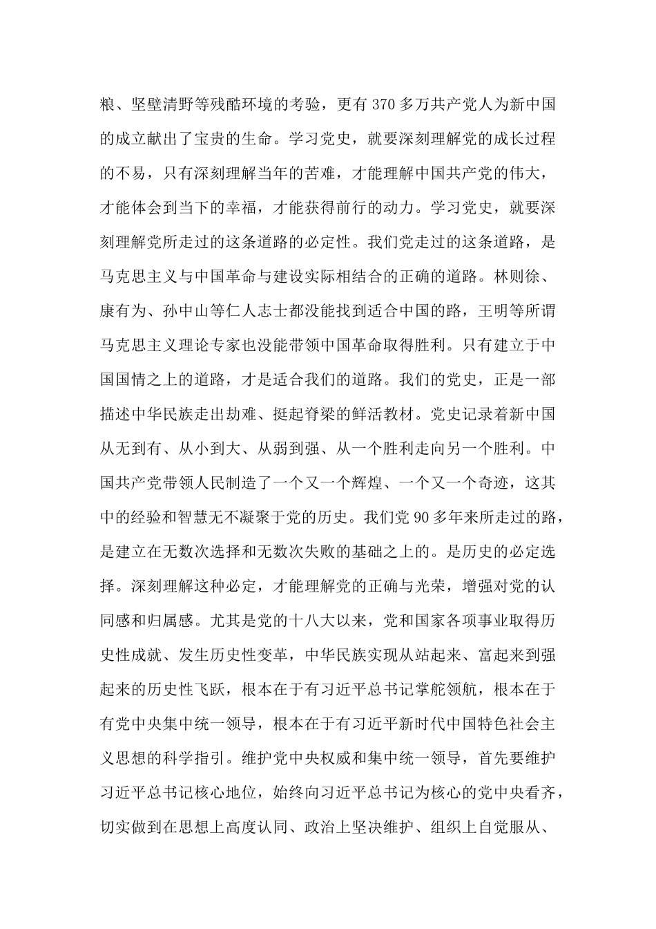 中华人民共和国简史学习心得三篇_第3页