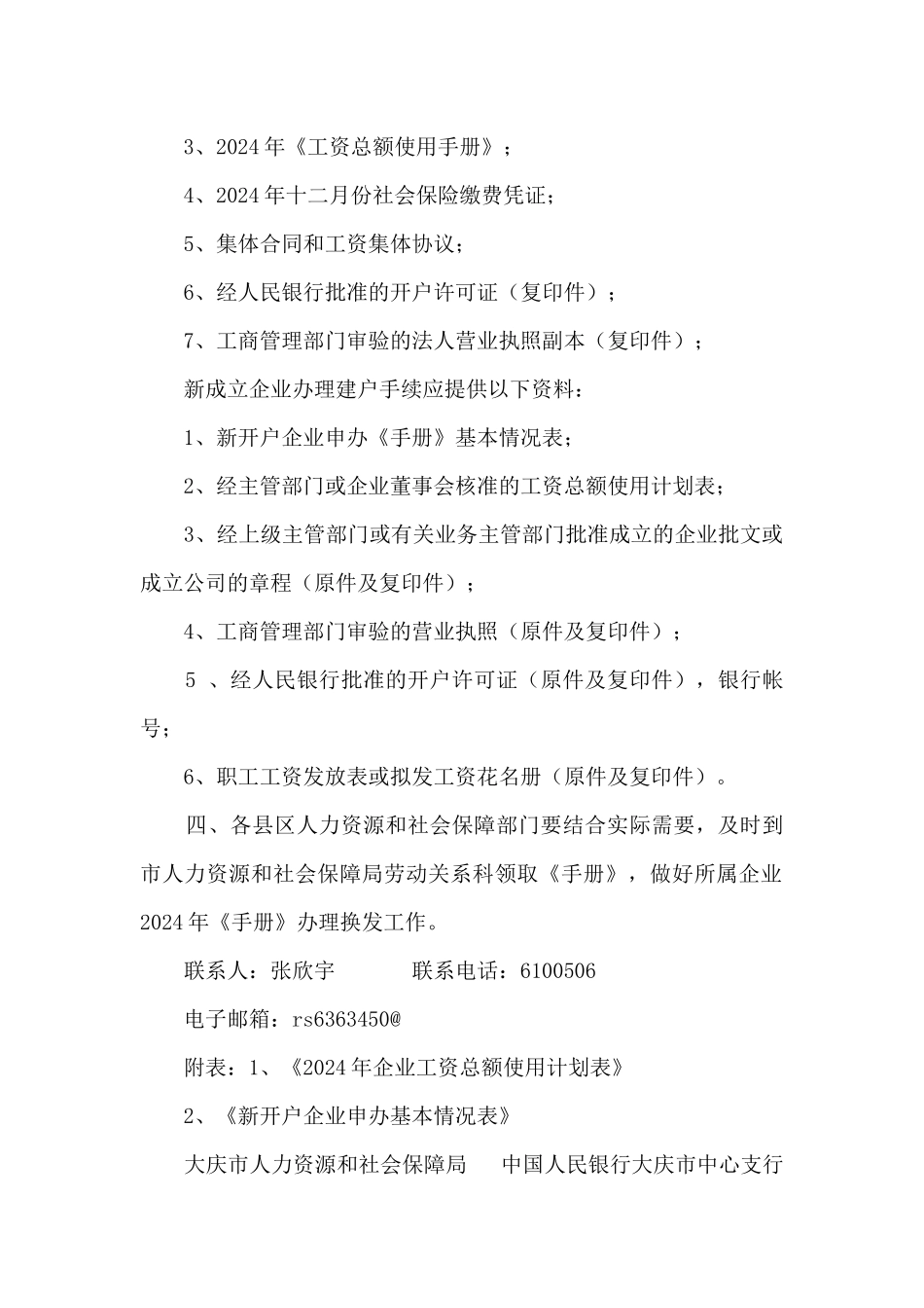 中华人民共和国税法8篇_第2页