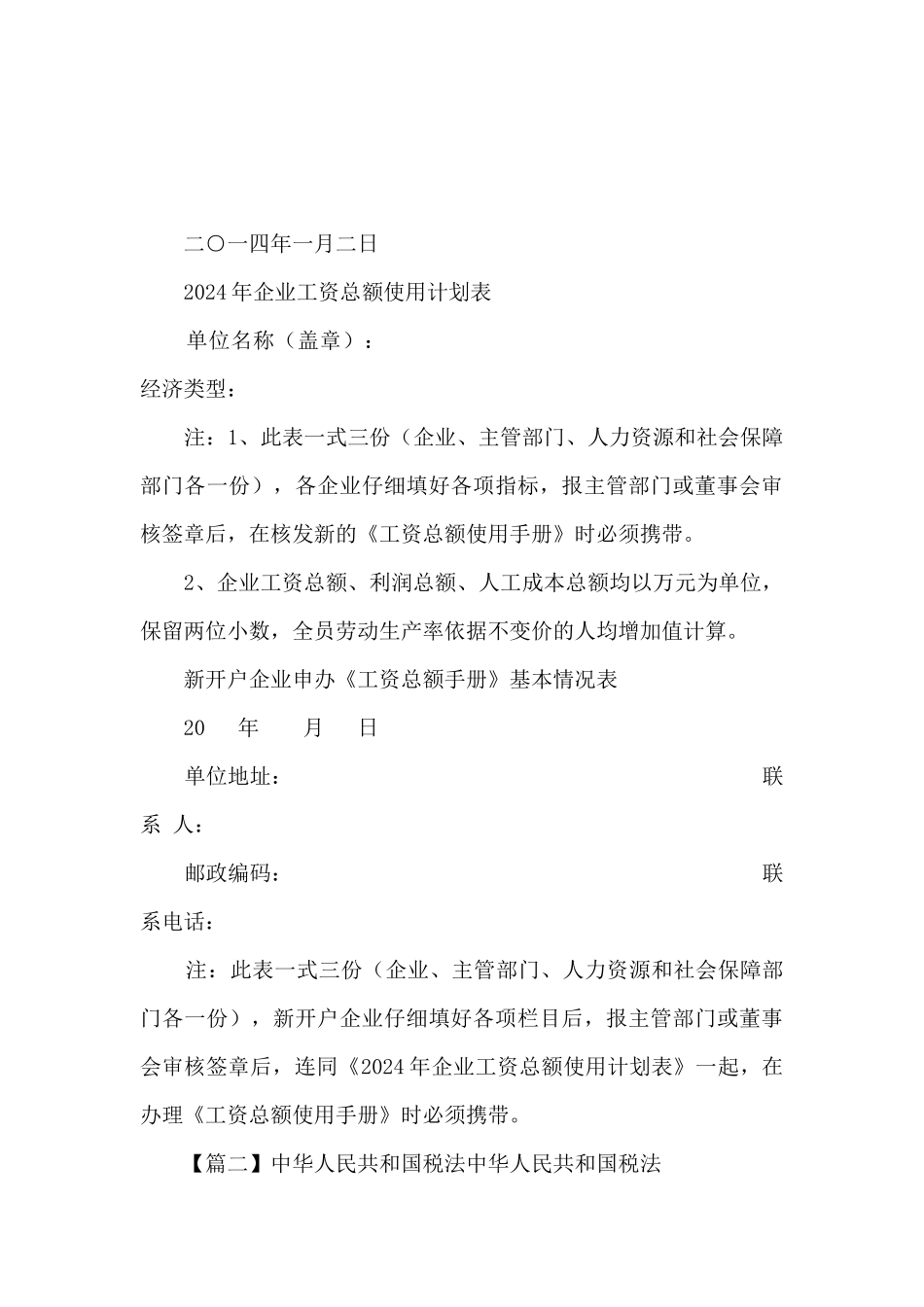 中华人民共和国税法8篇_第3页