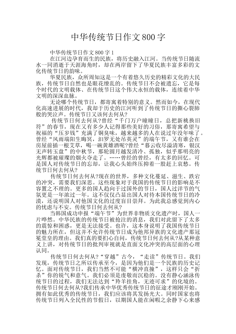 中华传统节日作文800字_第1页