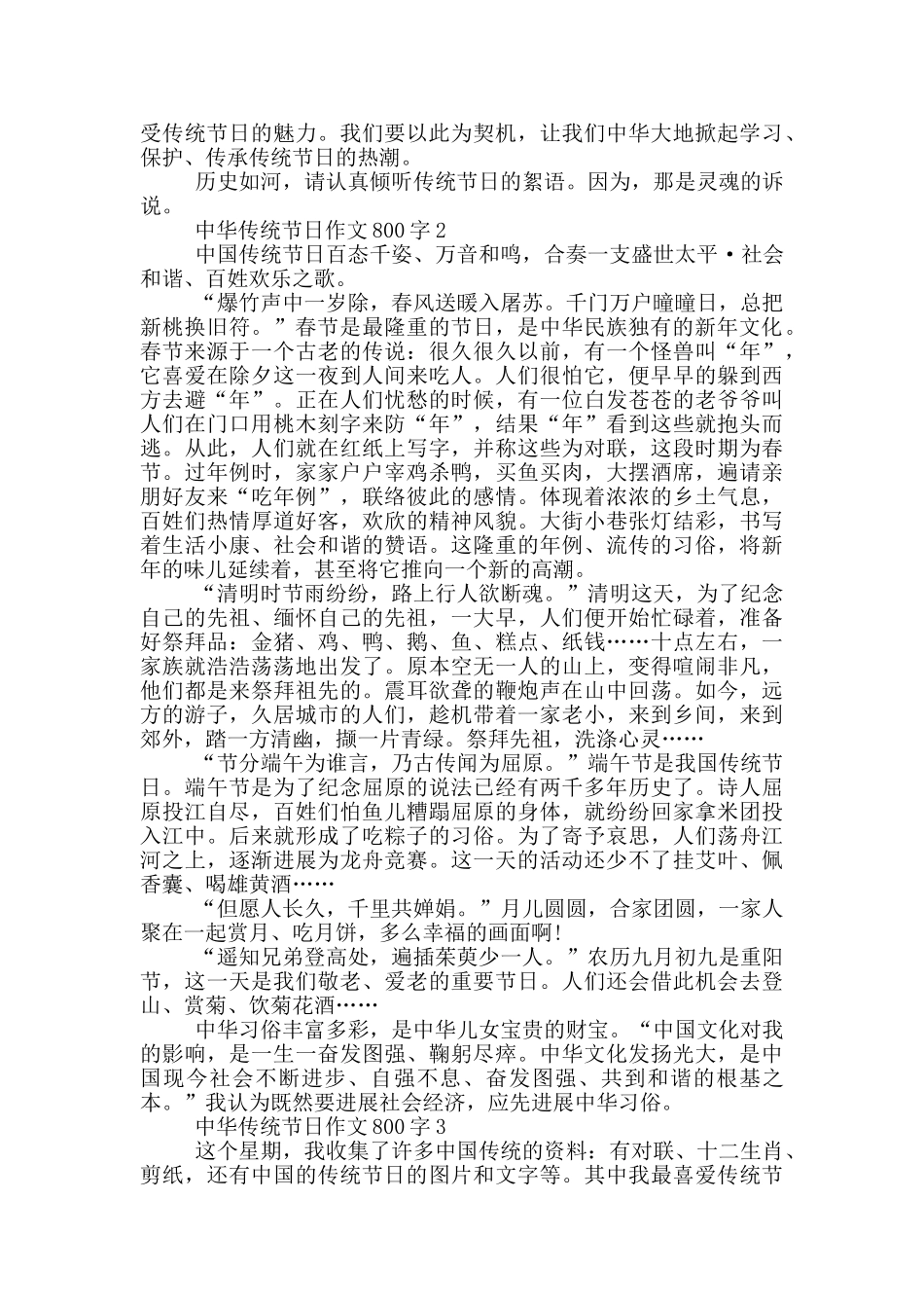 中华传统节日作文800字_第2页