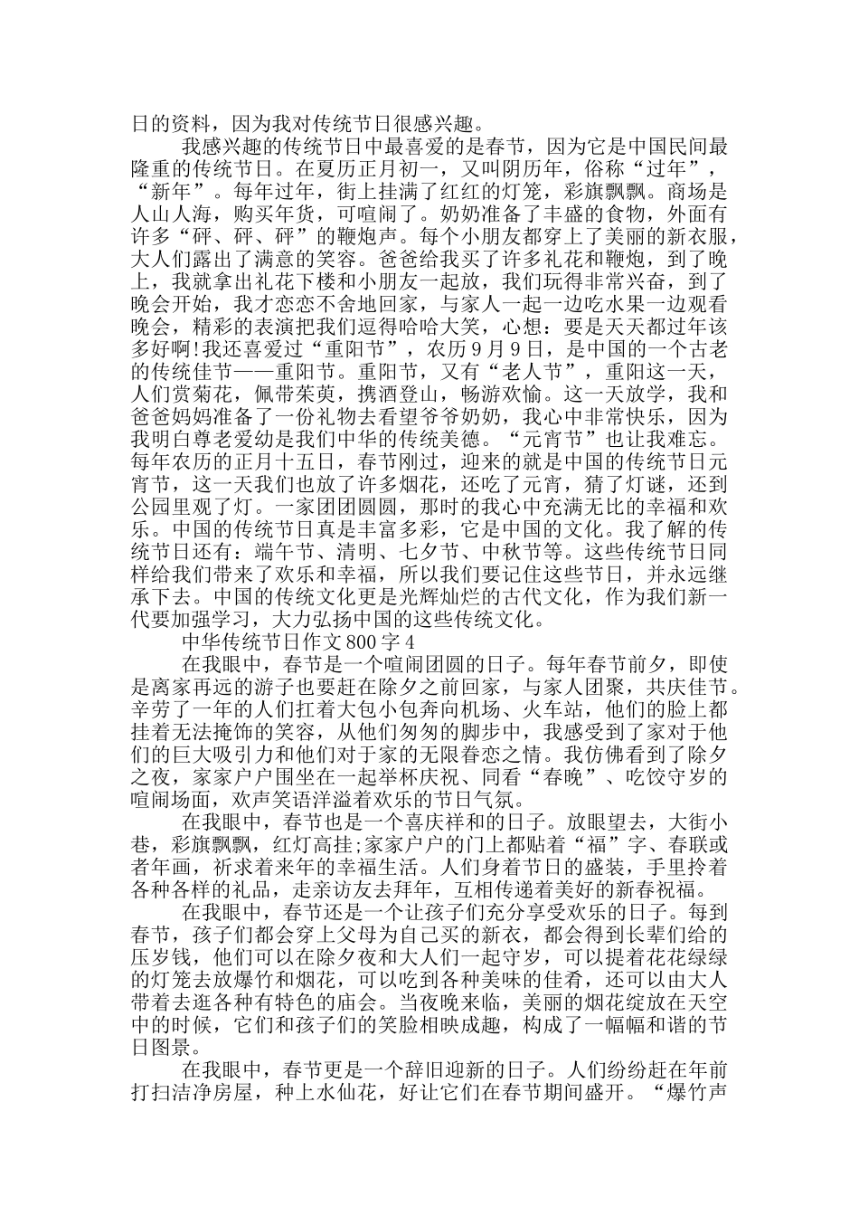 中华传统节日作文800字_第3页