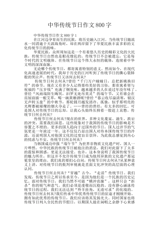 中华传统节日作文800字