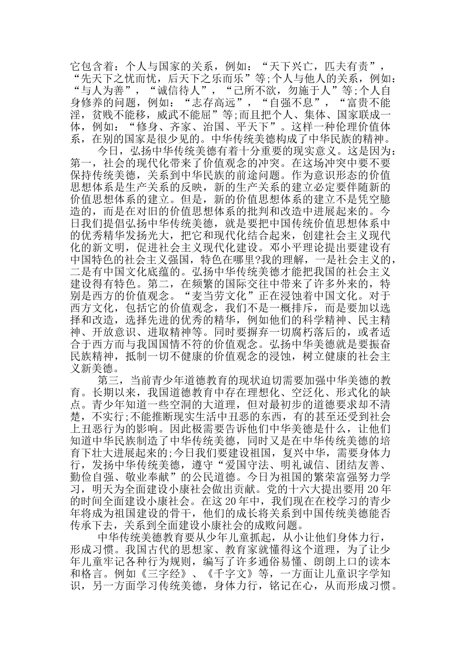 中华传统美德演讲稿500字5篇_第3页