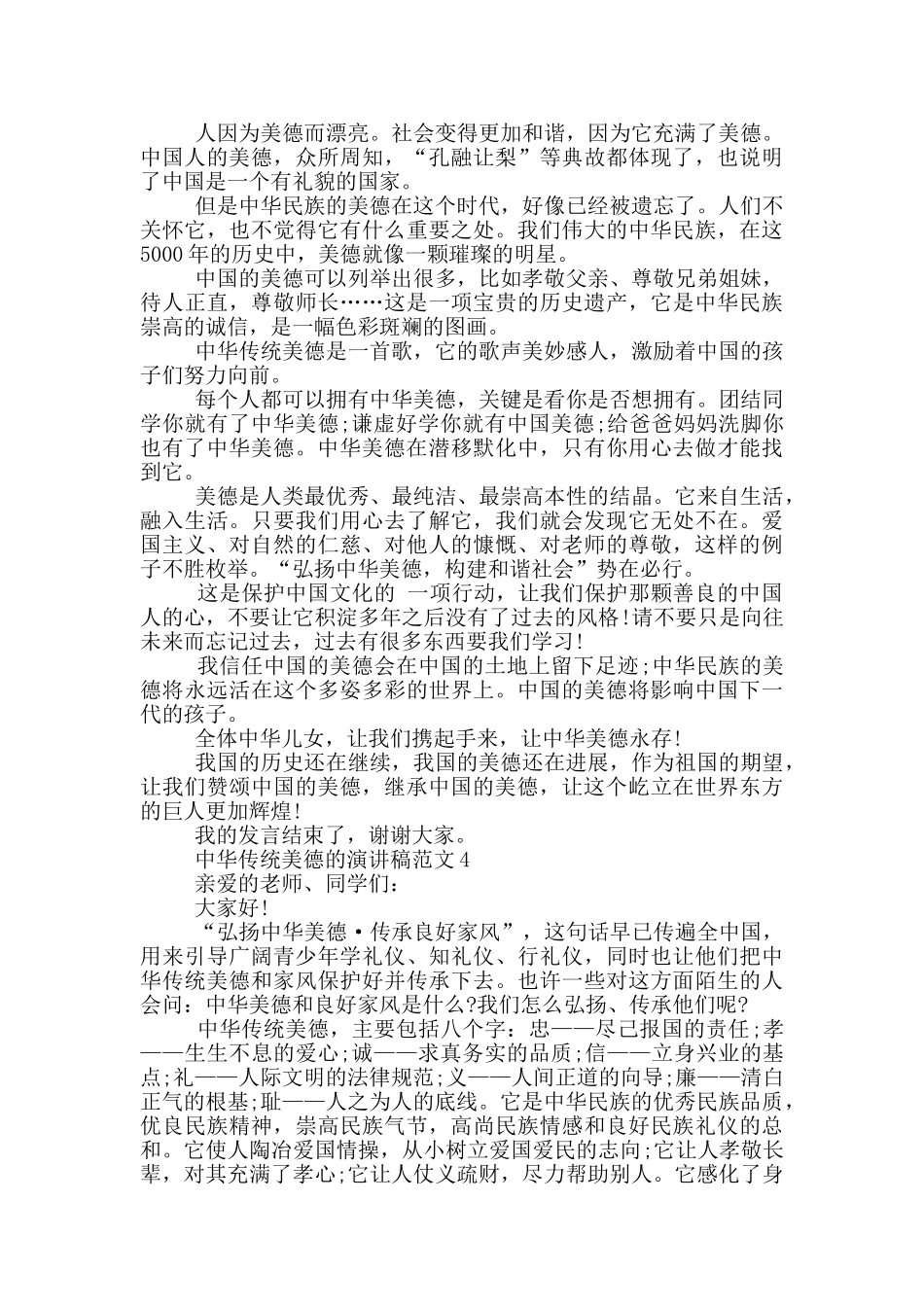 中华传统美德的演讲稿范文5篇_第3页
