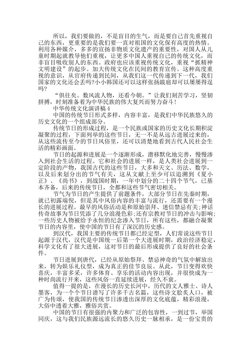 中华传统文化演讲稿大全5篇_第3页