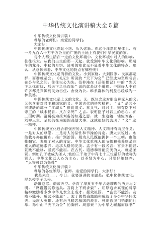 中华传统文化演讲稿大全5篇