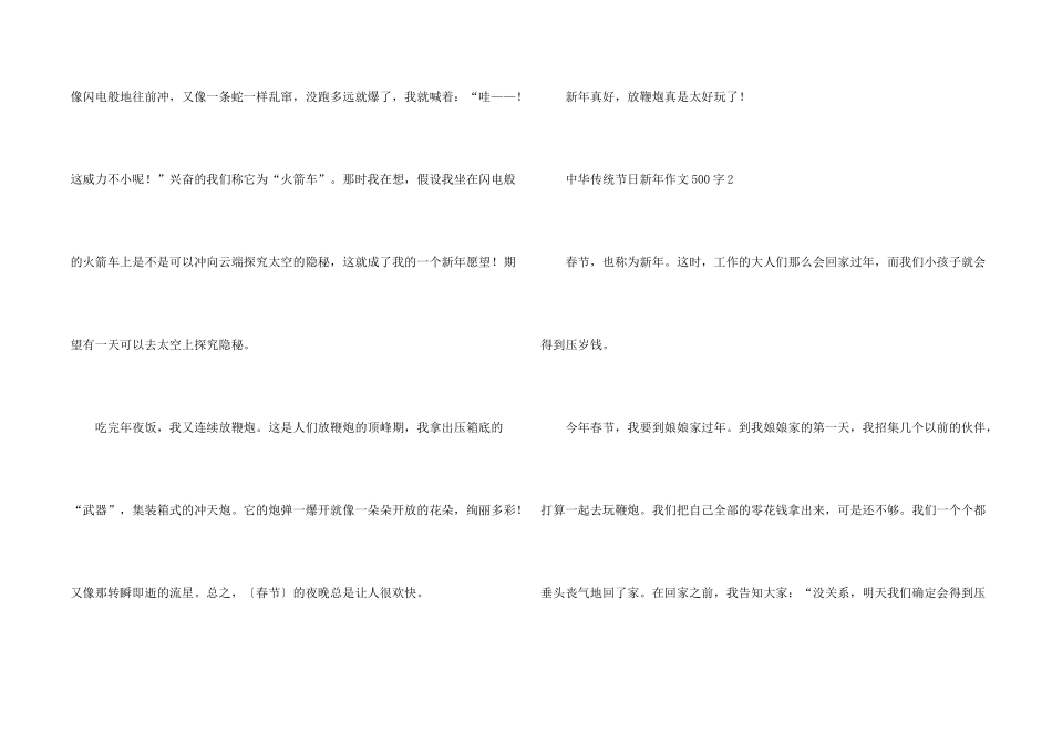 中华传统节日新年500字_第2页