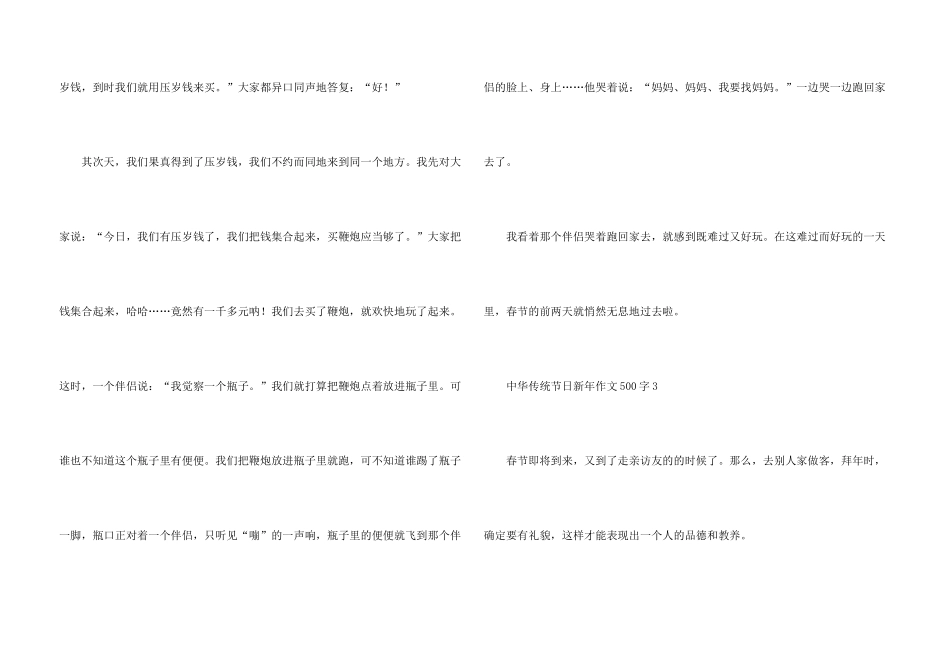 中华传统节日新年500字_第3页