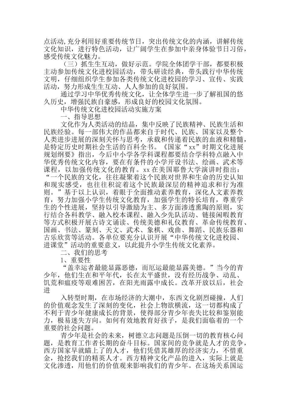中华传统文化进校园活动实施方案_第2页
