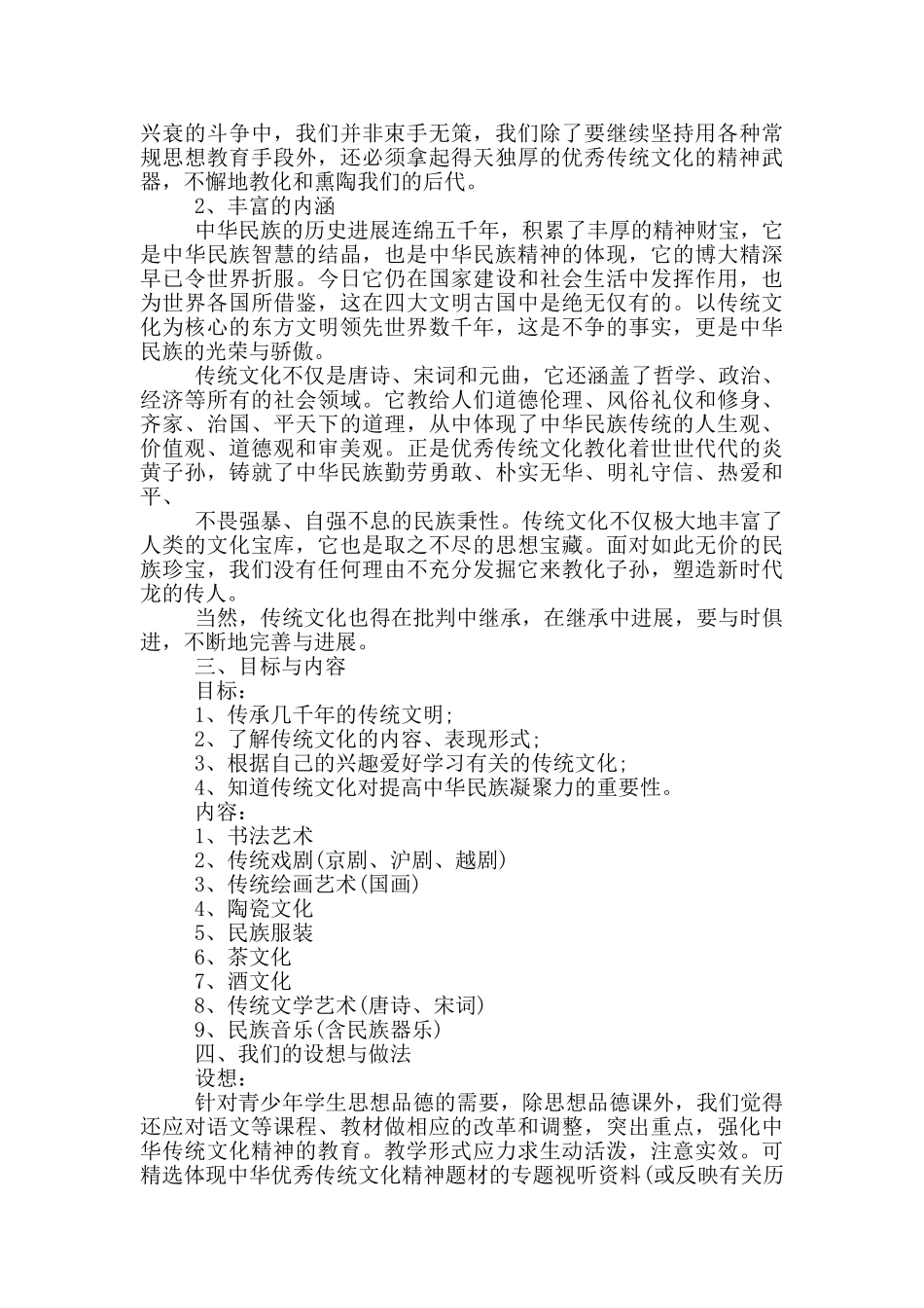 中华传统文化进校园活动实施方案_第3页