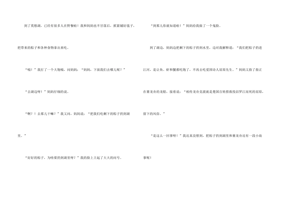 中华传统节日端午节15篇_第3页