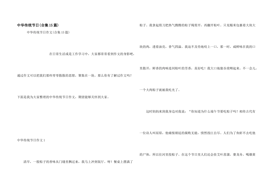 中华传统节日_第1页