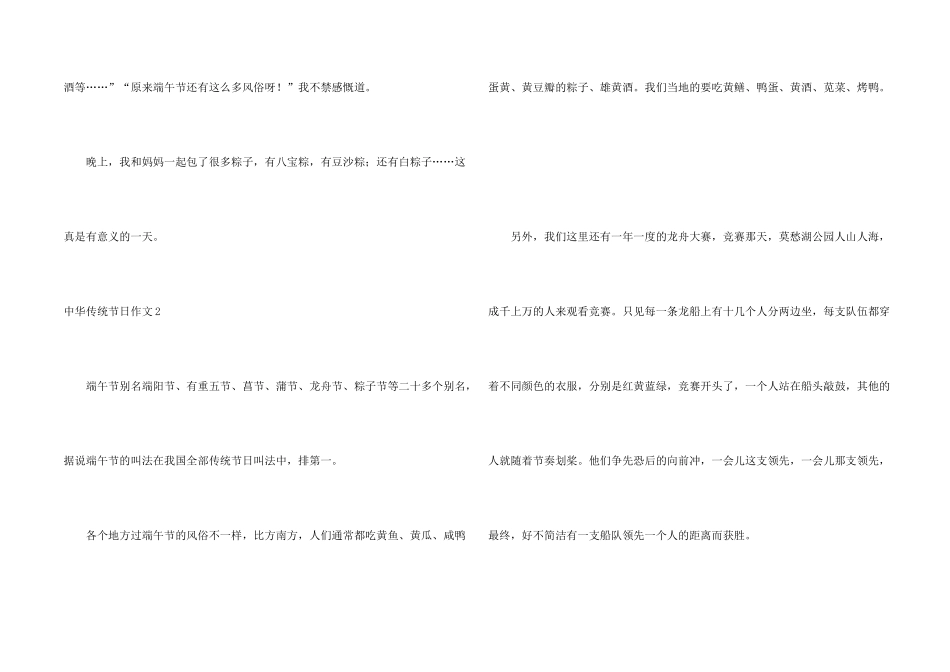 中华传统节日_第2页