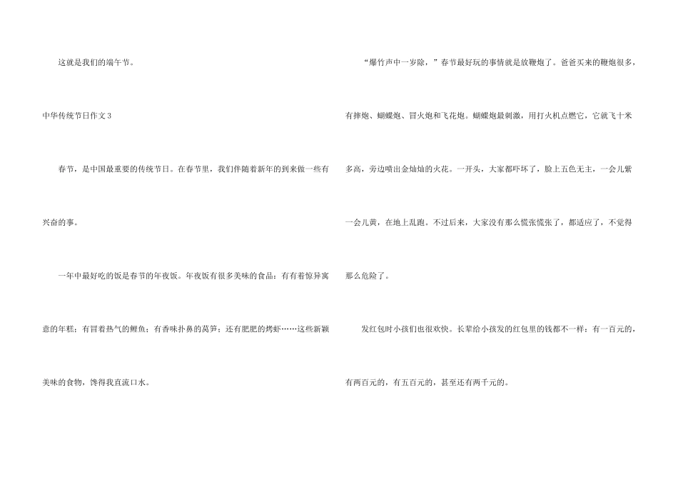 中华传统节日_第3页