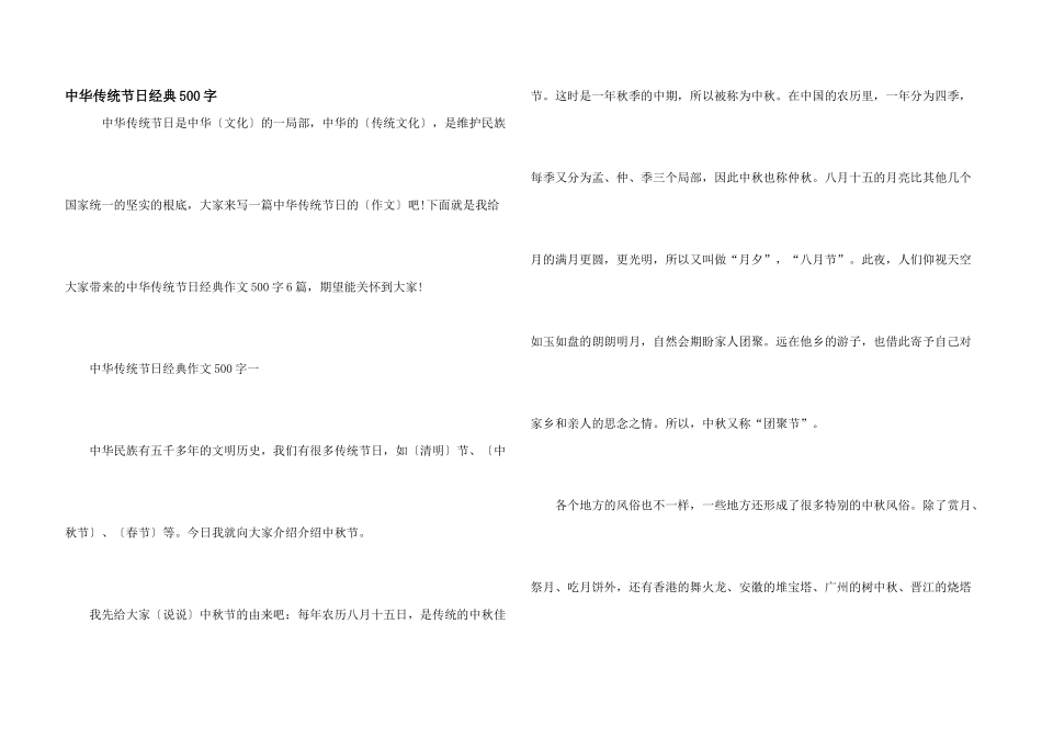 中华传统节日经典500字_第1页