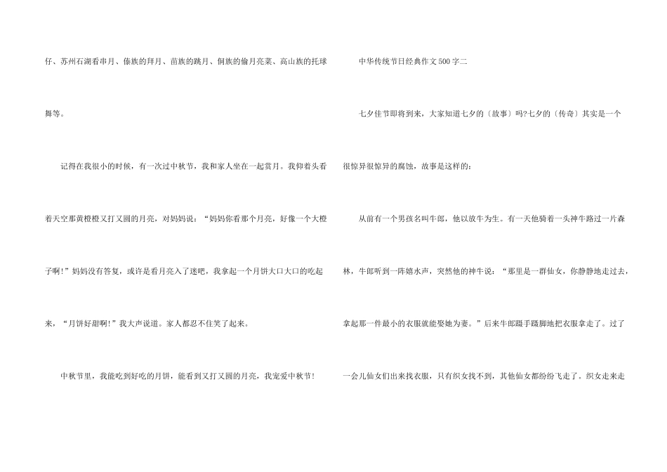 中华传统节日经典500字_第2页