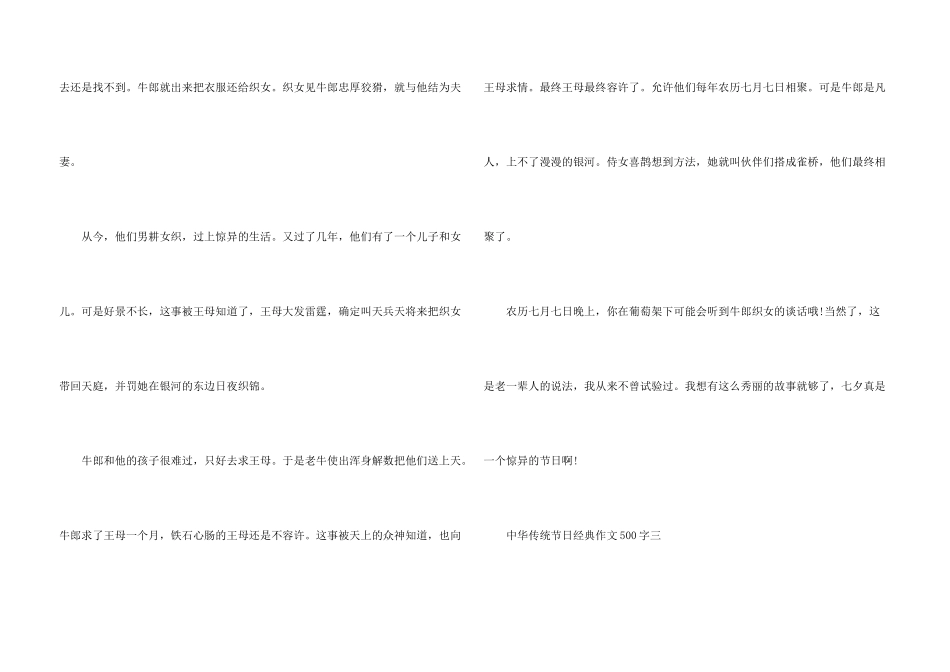 中华传统节日经典500字_第3页