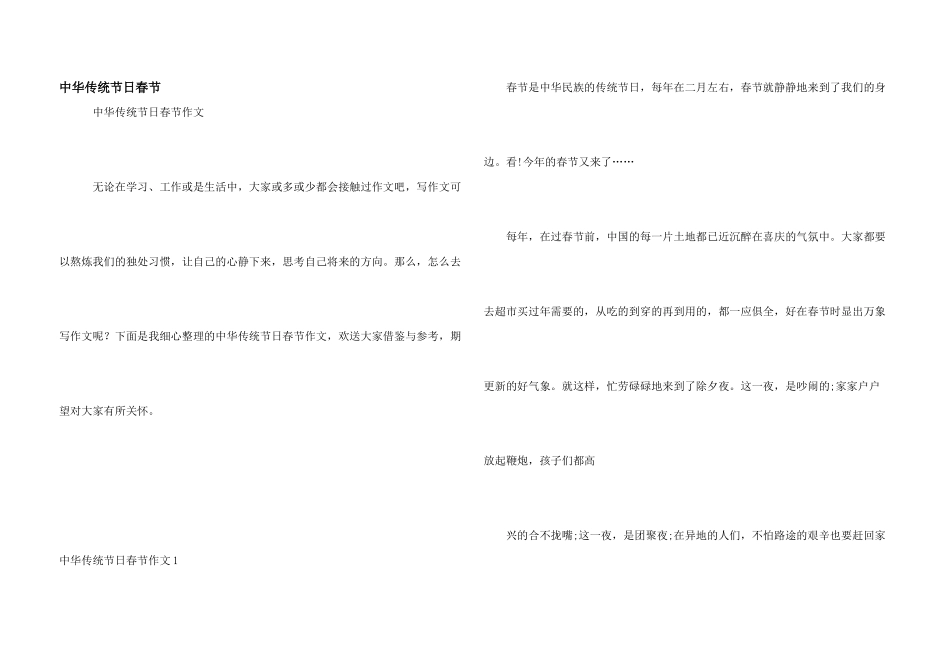 中华传统节日春节_第1页