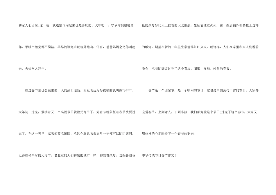中华传统节日春节_第2页
