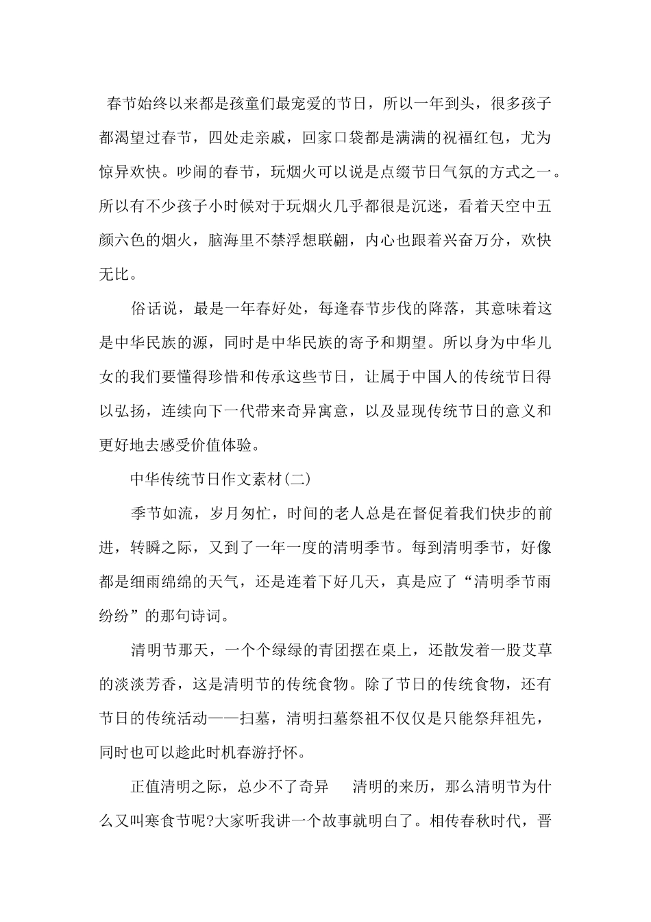 中华传统节日素材大全8篇_第2页