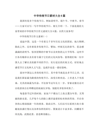 中华传统节日素材大全8篇