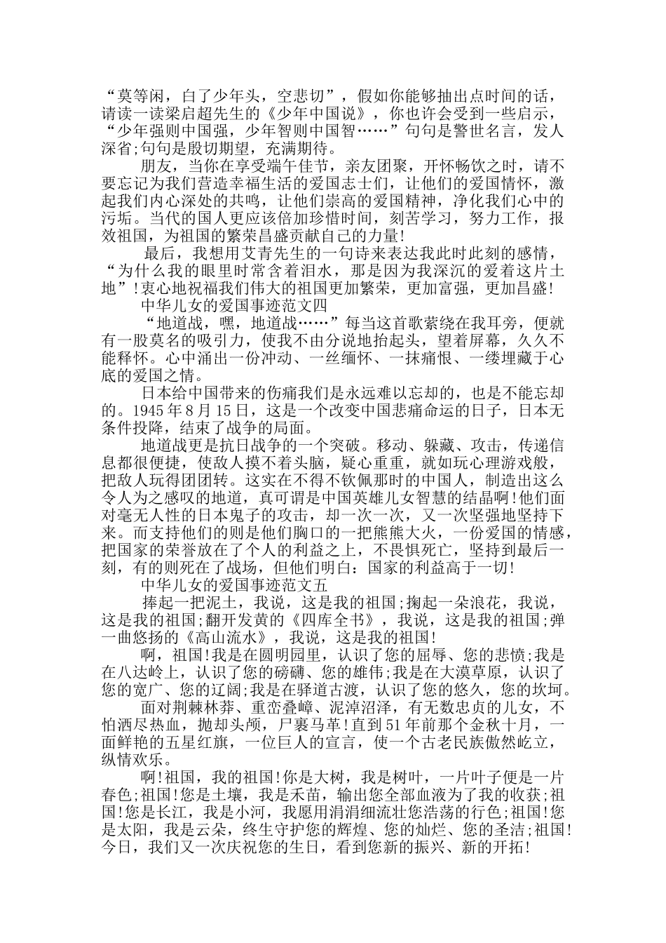 中华儿女的爱国事迹材料700字精选_第3页