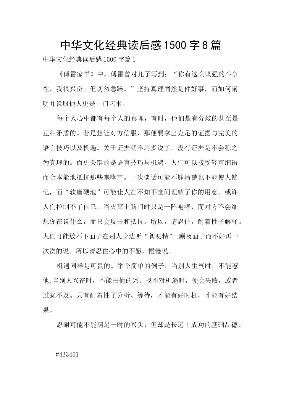 中华文化经典读后感1500字8篇_第1页