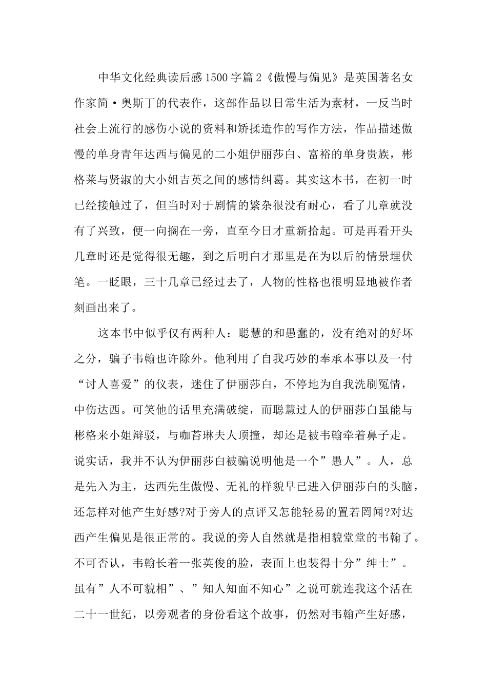 中华文化经典读后感1500字8篇_第2页