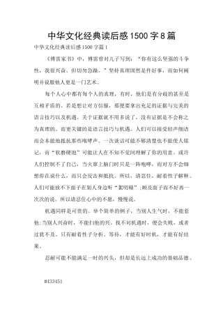 中华文化经典读后感1500字8篇