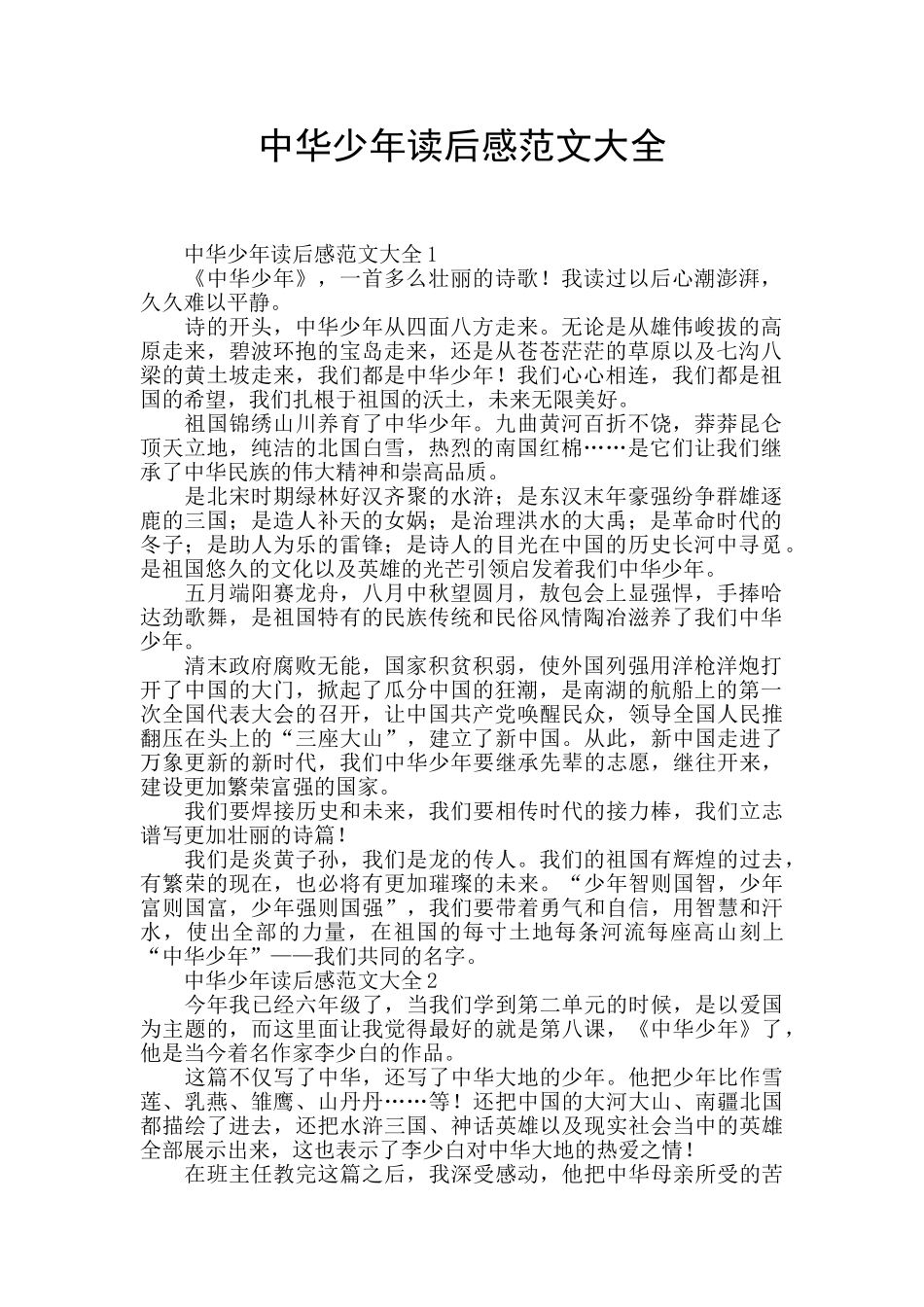 中华少年读后感范文大全_第1页