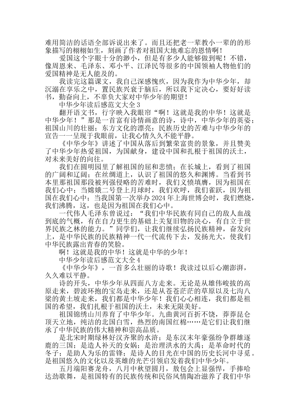 中华少年读后感范文大全_第2页