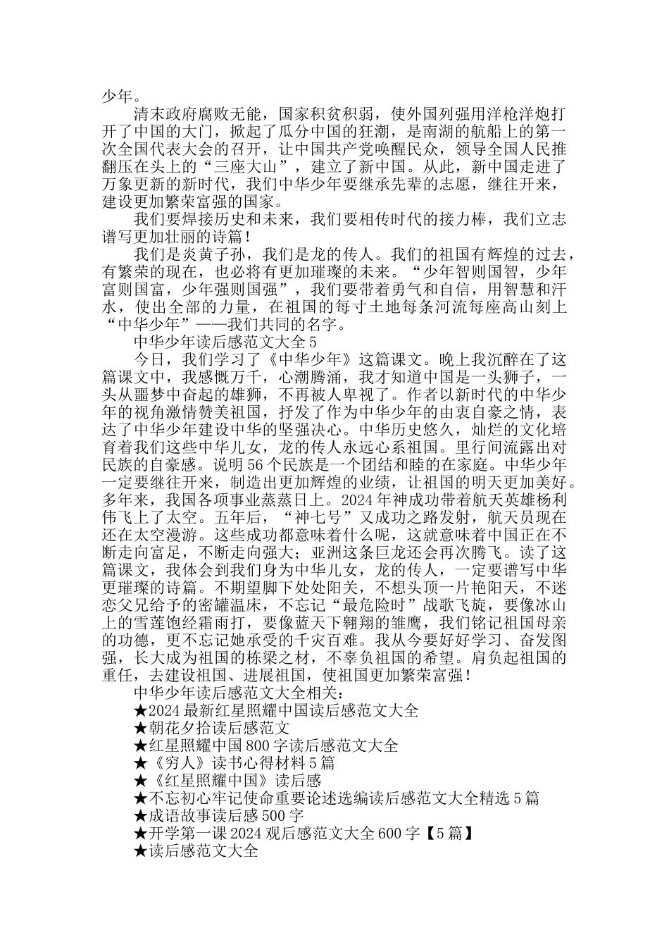 中华少年读后感范文大全_第3页