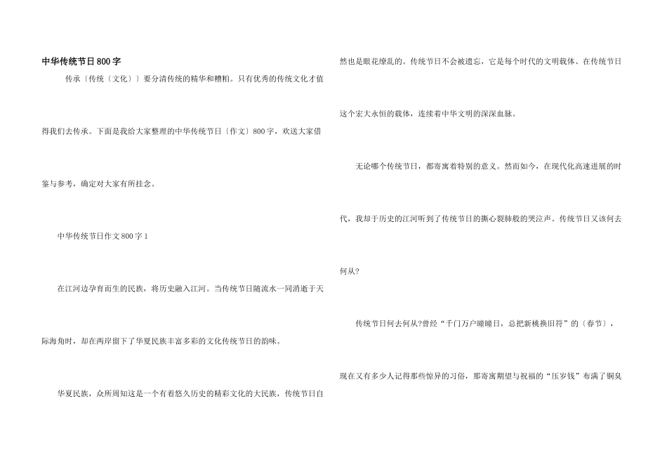 中华传统节日800字_第1页