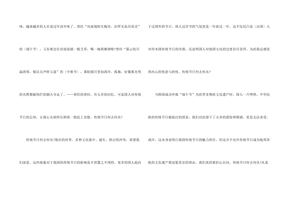 中华传统节日800字_第2页