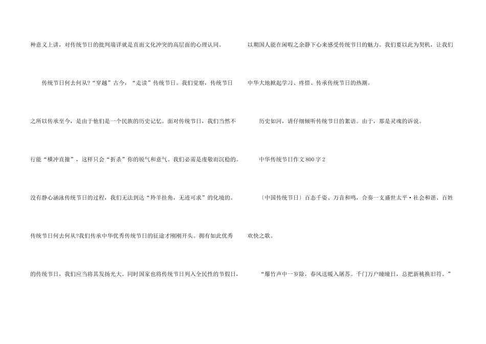 中华传统节日800字_第3页