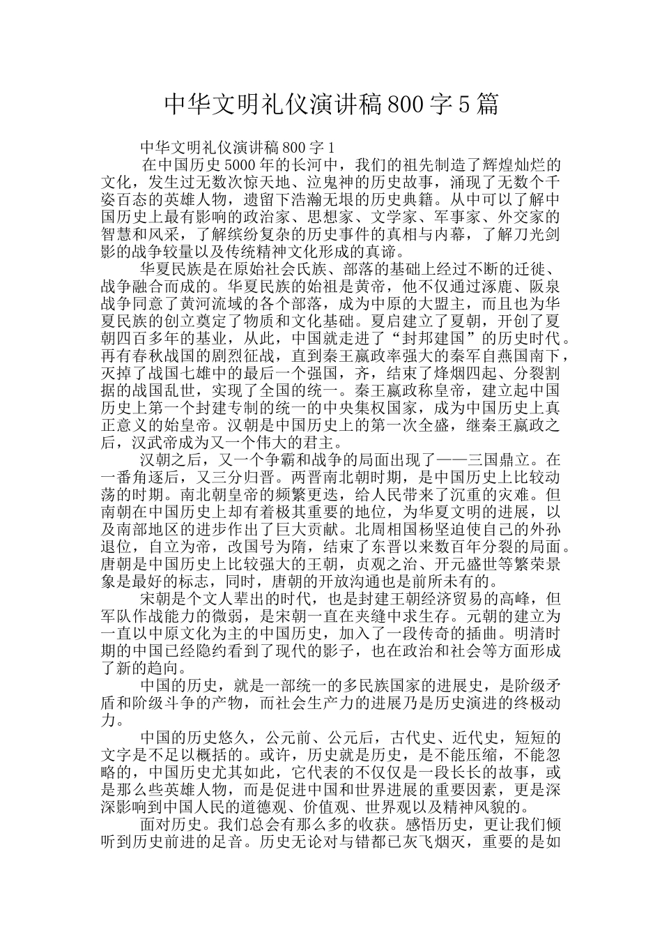 中华文明礼仪演讲稿800字5篇_第1页