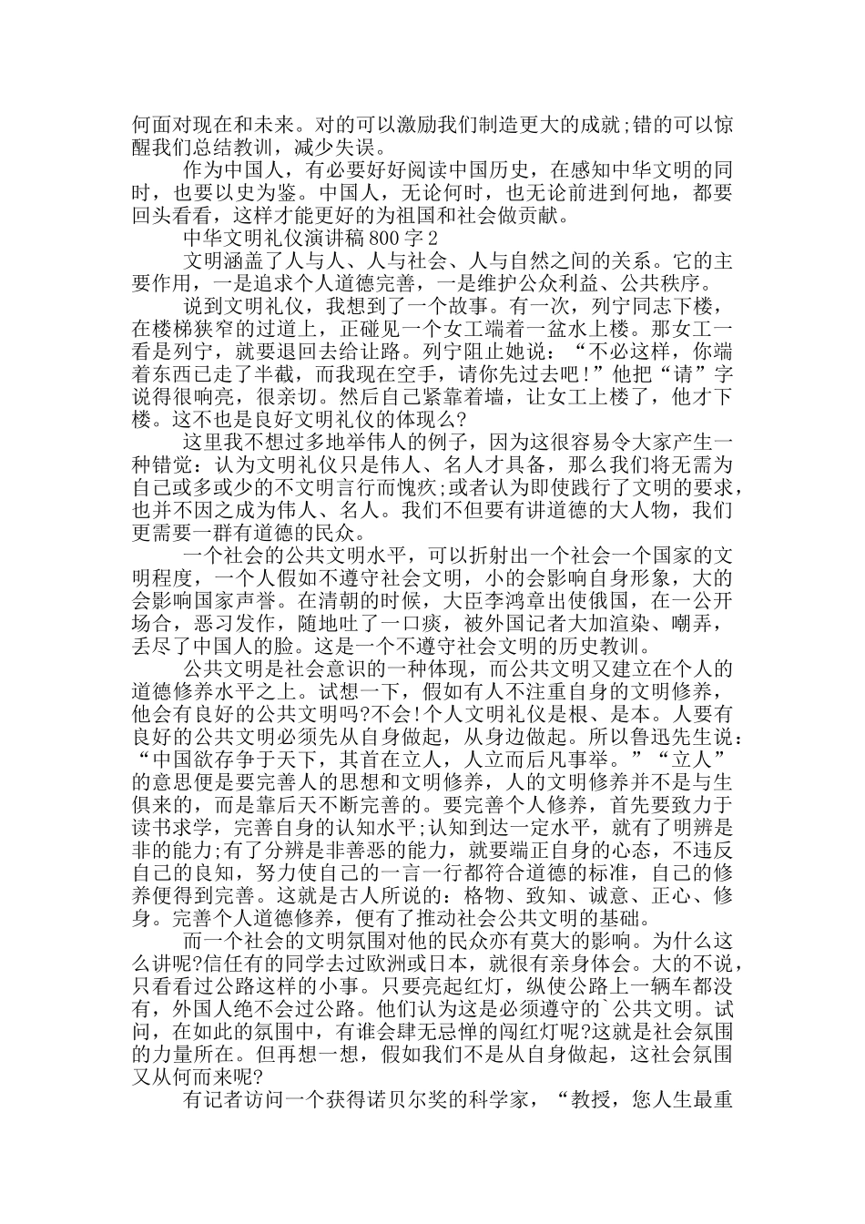 中华文明礼仪演讲稿800字5篇_第2页